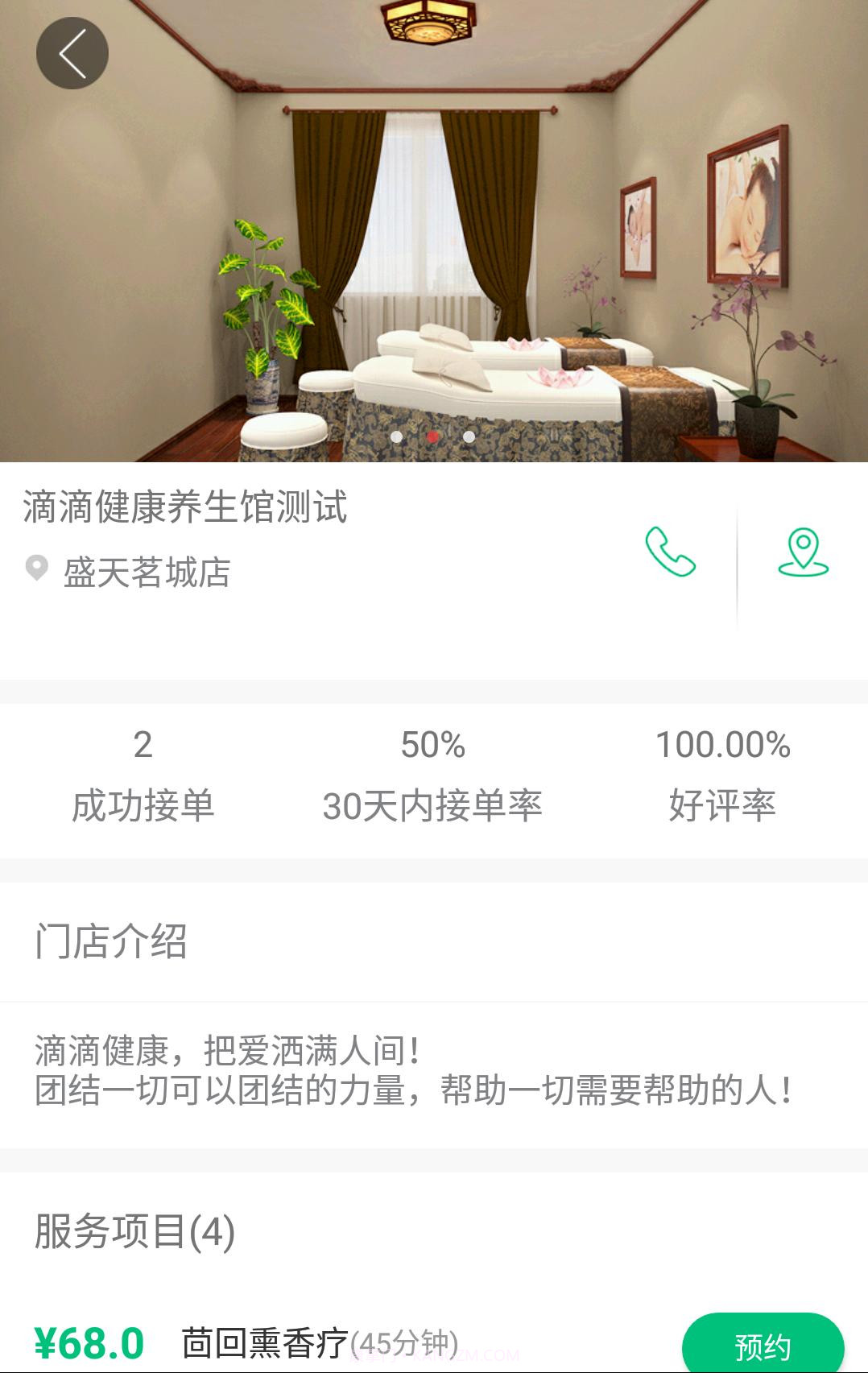 滴滴健康截图3 滴滴健康截图3