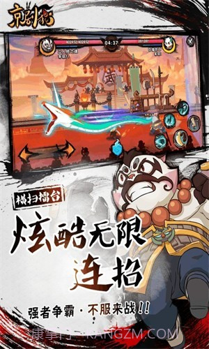 京剧猫格斗截图3 京剧猫格斗截图3