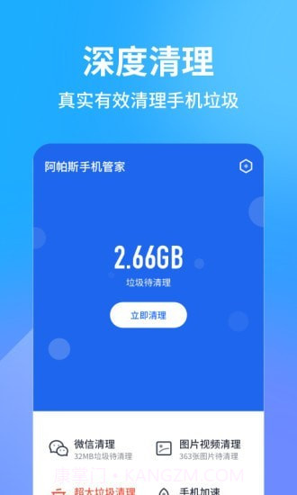 阿帕斯手机管家截图1 阿帕斯手机管家截图1