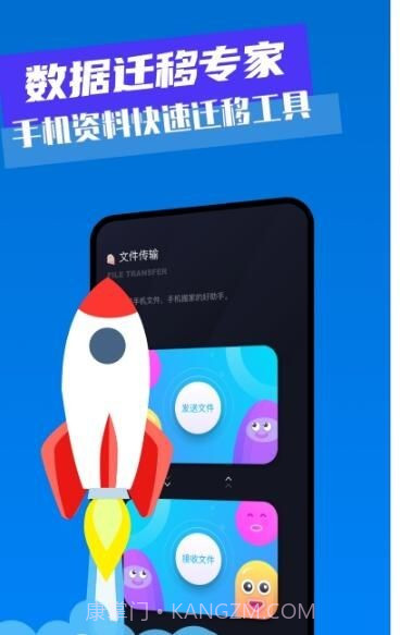 换机助手数据迁移截图2