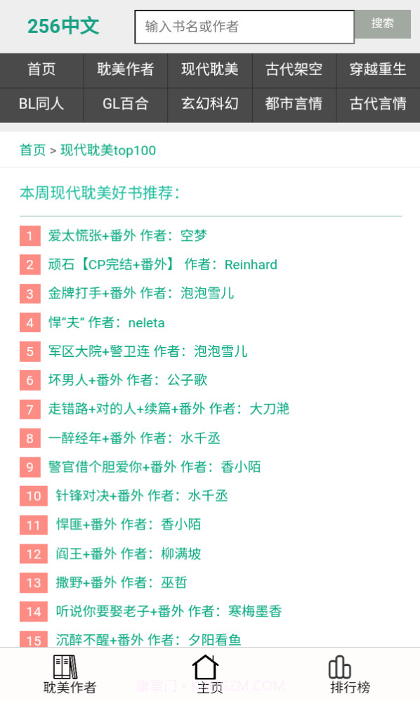 256中文小说阅读截图2