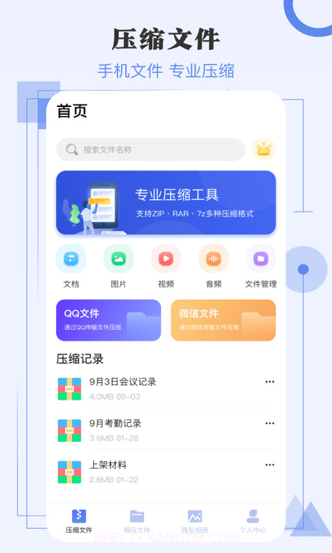 闪电解压缩截图1