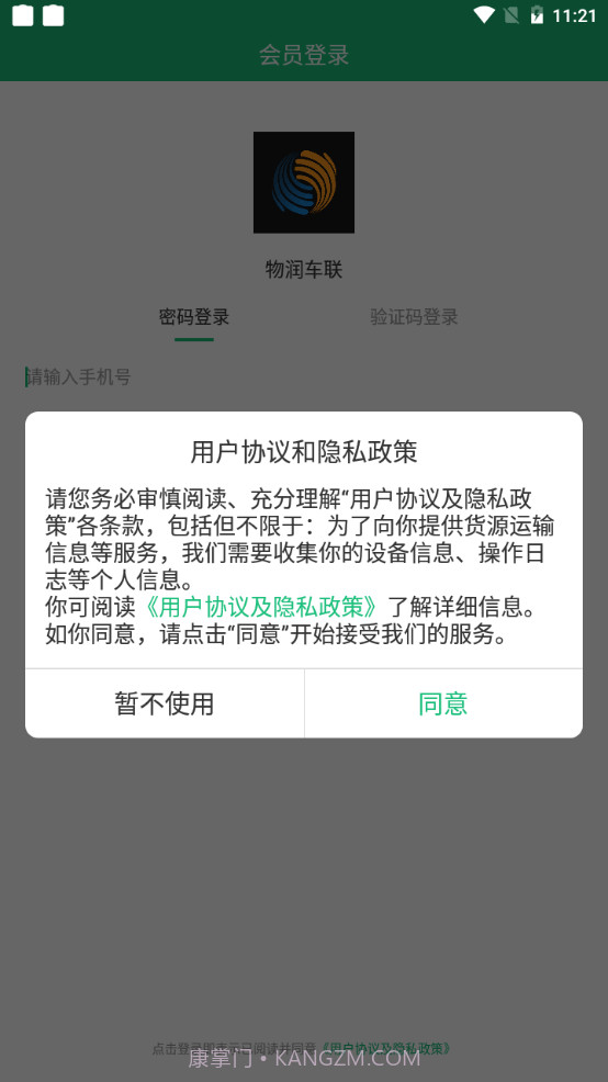 物润车联截图1