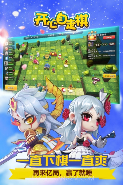 开心自走棋截图1