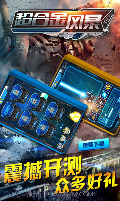 超合金风暴截图4 超合金风暴截图4