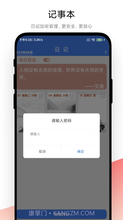 倒数日记事本截图1