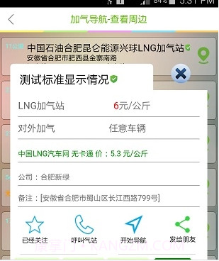 加气导航官方v33.31.0022截图2 加气导航官方v33.31.0022截图2