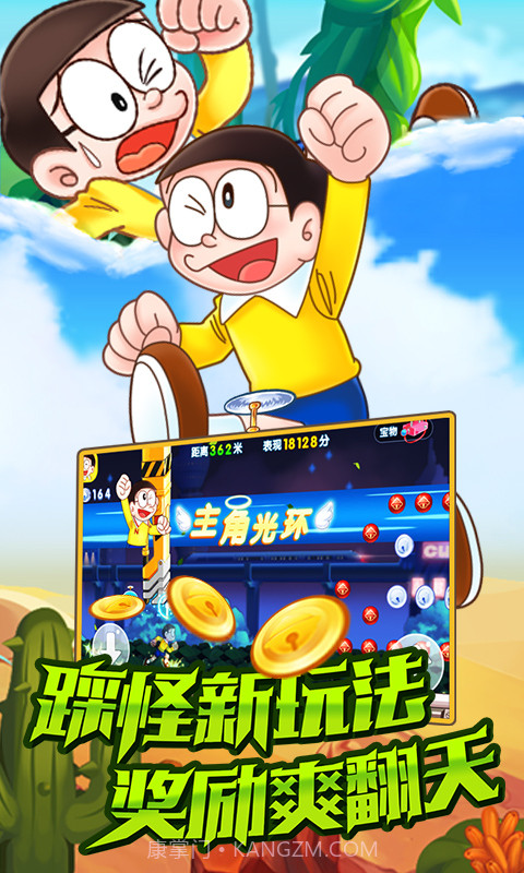 哆啦A梦快跑大冒险截图2 哆啦A梦快跑大冒险截图2