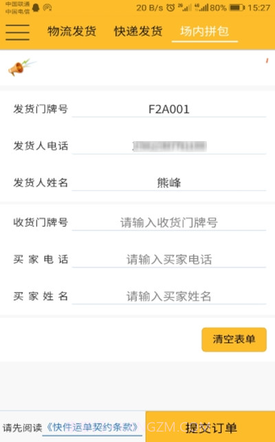 蜂速派截图1 蜂速派截图1