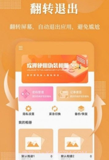 伪装相册管理截图1 伪装相册管理截图1