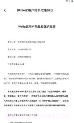 神州e家截图3 神州e家截图3