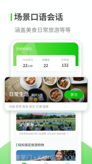 韩语学习截图3 韩语学习截图3