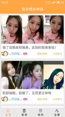 整容模拟神器截图2 整容模拟神器截图2