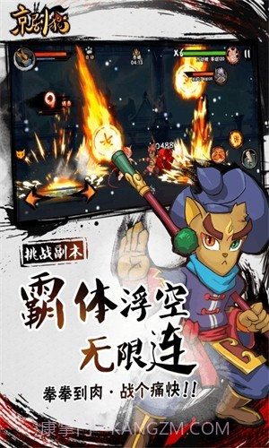 京剧猫格斗截图2 京剧猫格斗截图2