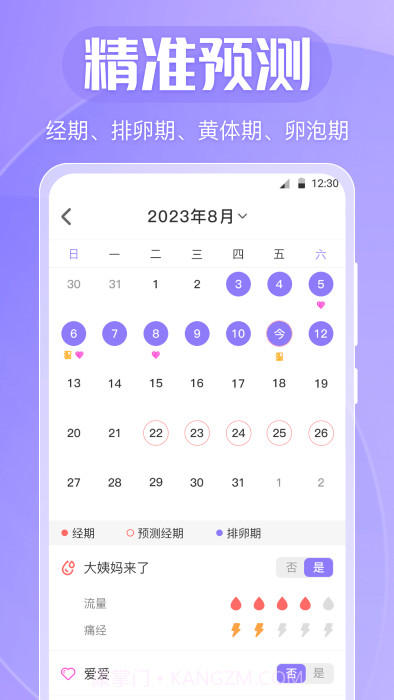 清宁记经期截图3