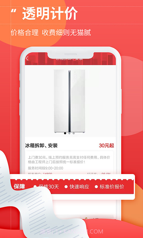 啄木鸟冰箱维修截图3 啄木鸟冰箱维修截图3