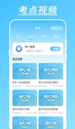 驾校驾考宝截图4 驾校驾考宝截图4