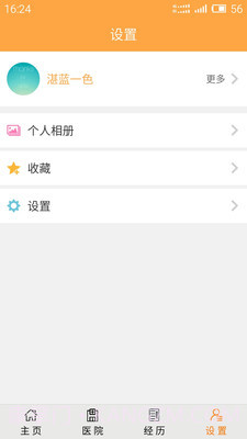 整容模拟神器截图5 整容模拟神器截图5