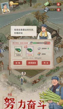 我要回农村游戏截图3 我要回农村游戏截图3
