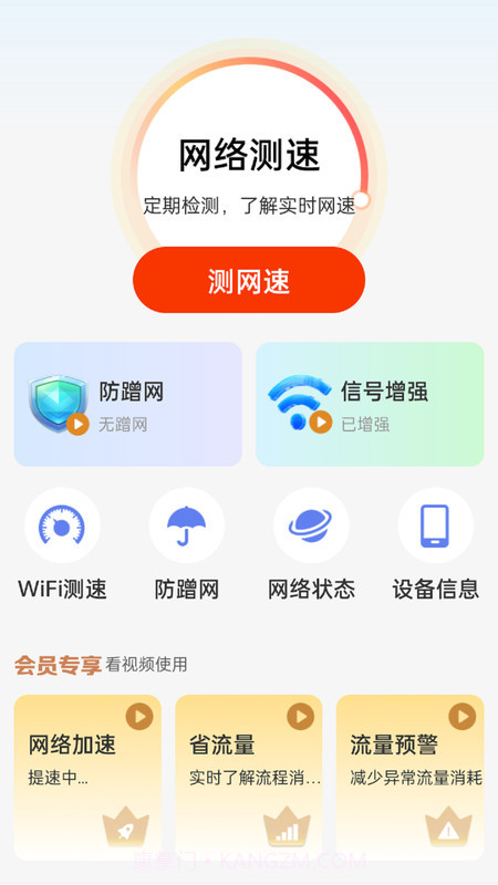 邻里WiFi上网宝截图2 邻里WiFi上网宝截图2