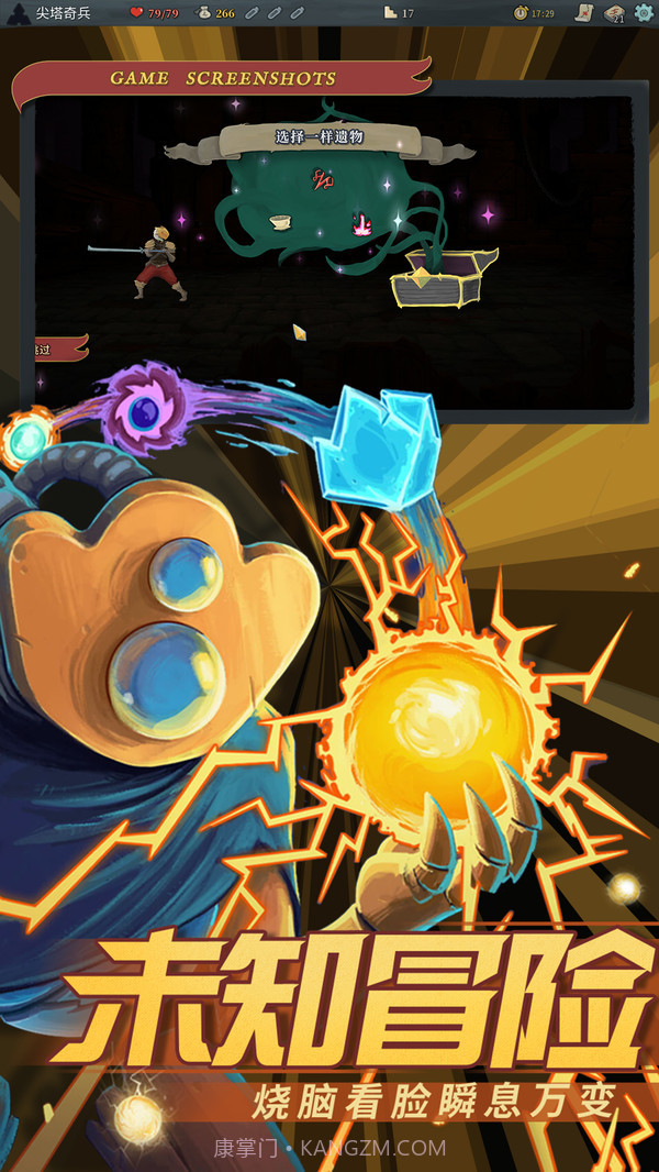 尖塔奇兵截图5 尖塔奇兵截图5