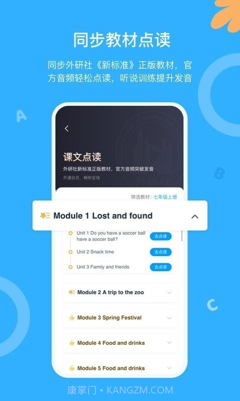 外研ai学生端截图2 外研ai学生端截图2
