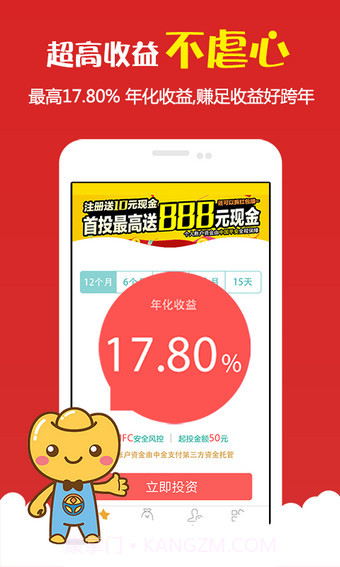 快车财富app截图3 快车财富app截图3
