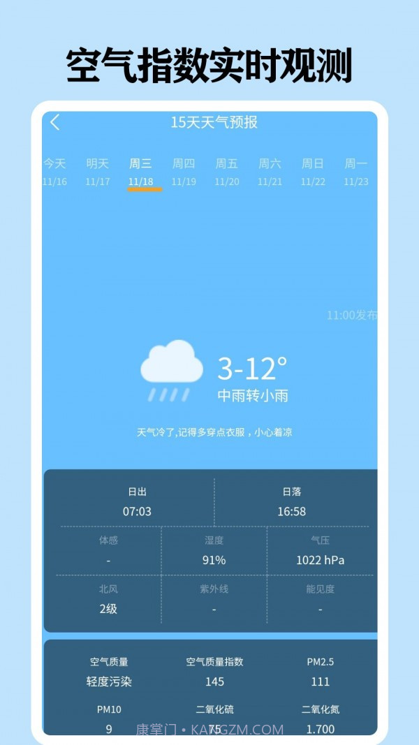 懂天气极速版截图2