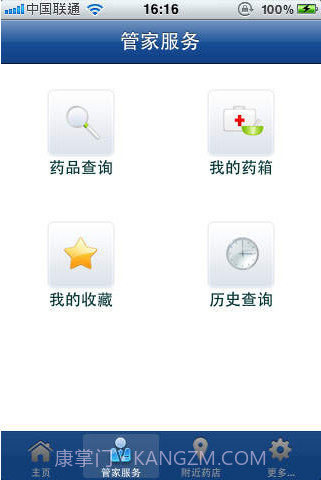 药品管家截图2 药品管家截图2