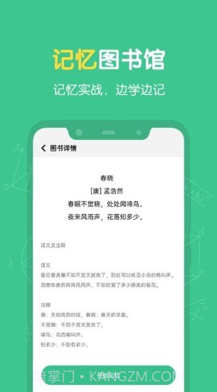 超级记忆力截图2 超级记忆力截图2