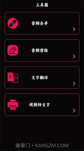 语音录音大师免费版截图1