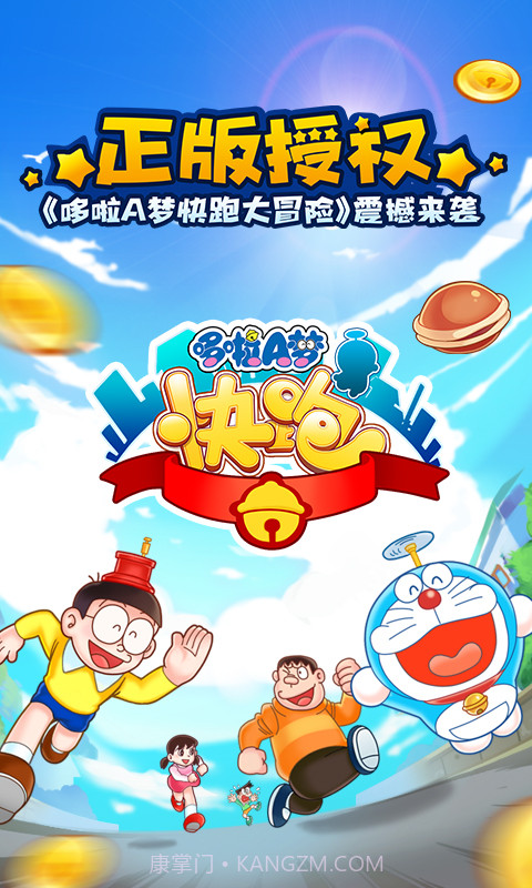 哆啦A梦快跑大冒险截图1 哆啦A梦快跑大冒险截图1