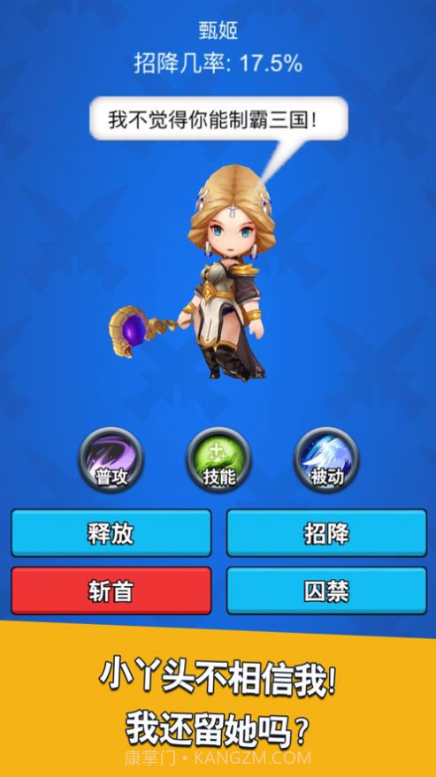 三国我最牛截图1 三国我最牛截图1