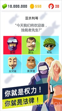 独裁者2：进化 高级版截图2