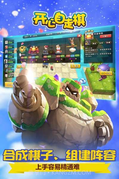 开心自走棋截图4