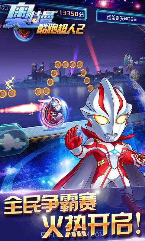 奥特曼-酷跑超人2截图2 奥特曼-酷跑超人2截图2