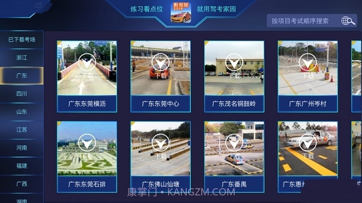 3D模拟驾考截图1 3D模拟驾考截图1