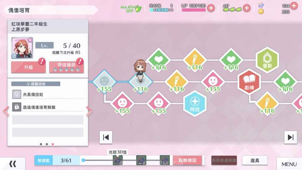 lovelive学园偶像季群星闪耀截图3 lovelive学园偶像季群星闪耀截图3