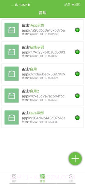 微后台截图1 微后台截图1