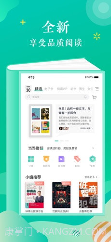当当云阅读(原当当读书)截图1