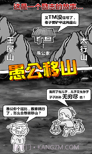 愚公移山2H5截图3