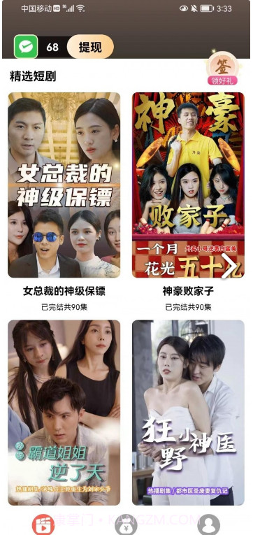 免费短剧之家app截图1