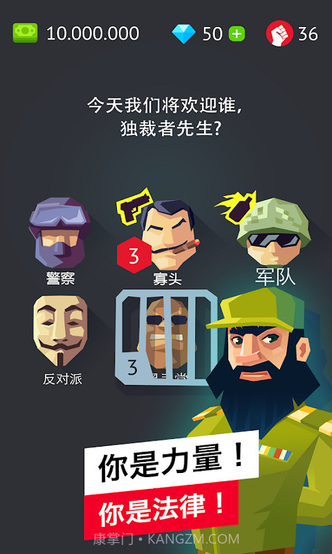 独裁者截图4