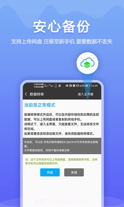 加密相册同步助手安卓截图3 加密相册同步助手安卓截图3