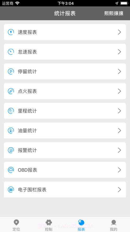 巴诺车联网截图3