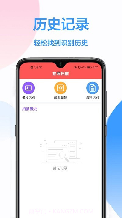 玖珠手机扫描识图截图1 玖珠手机扫描识图截图1