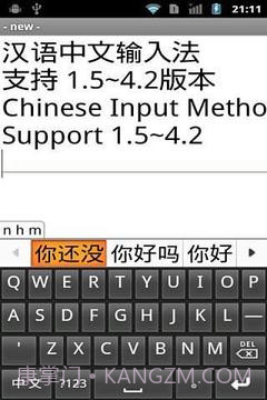 中文拼音输入法 Android截图9