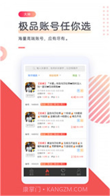 转转手游上号器截图2