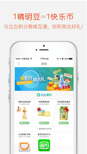 精明购截图4 精明购截图4