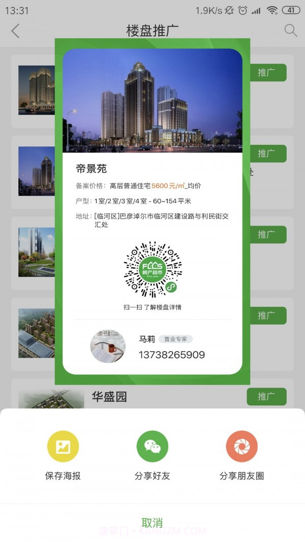 房超置业顾问截图3 房超置业顾问截图3